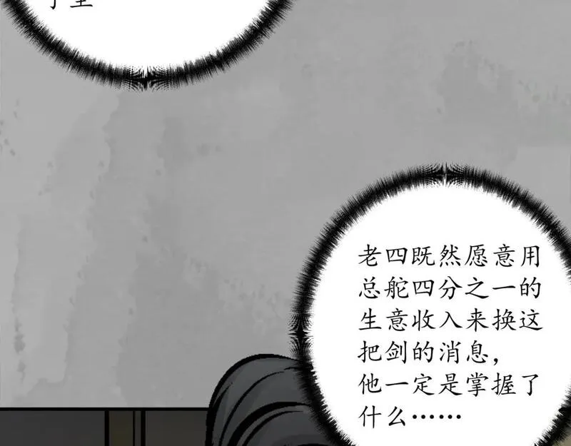 藏锋行原著小说叫什么漫画,夜探赤炼55图