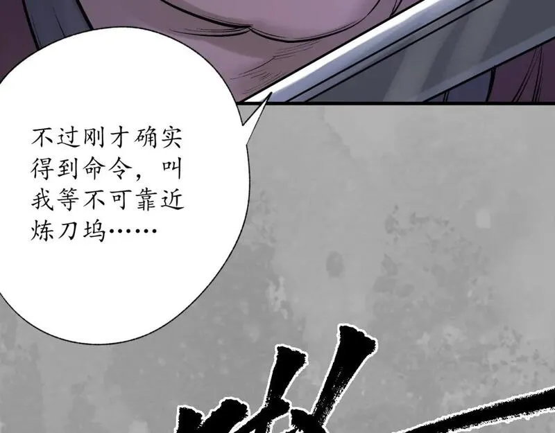 藏锋行漫画,赤炼噩梦72图