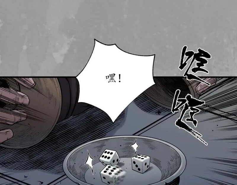 藏锋行漫画,赤炼噩梦57图