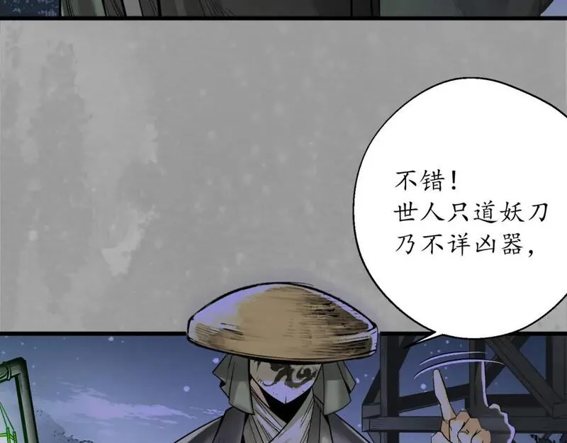 藏锋行漫画,赤炼噩梦93图