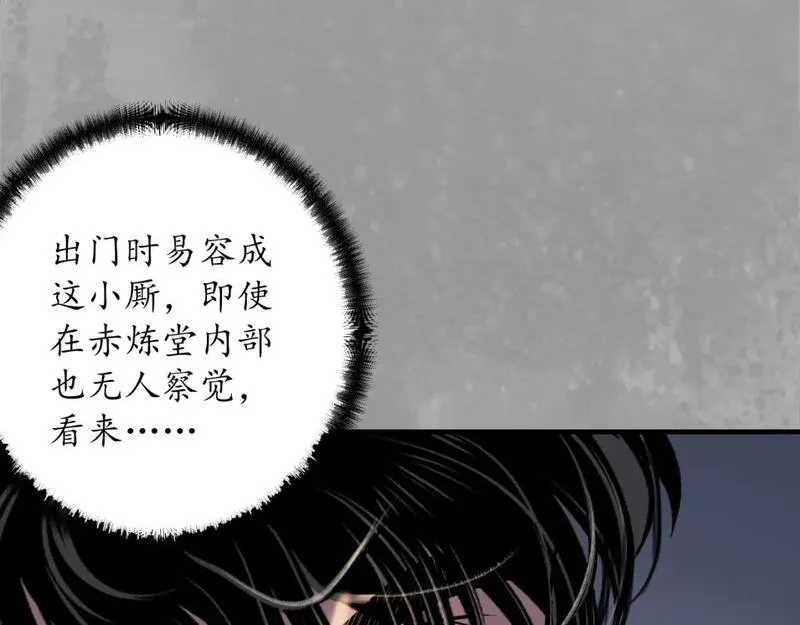 藏锋行漫画,赤炼噩梦50图