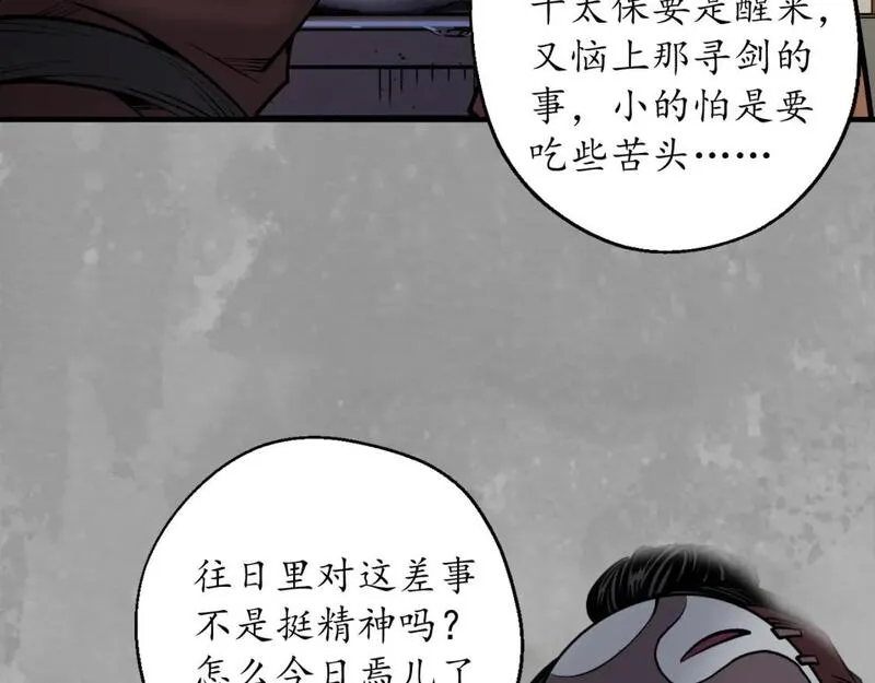 藏锋行漫画,赤炼噩梦43图