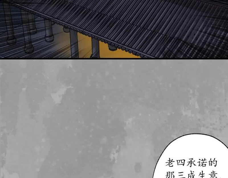 藏锋行漫画,赤炼噩梦8图