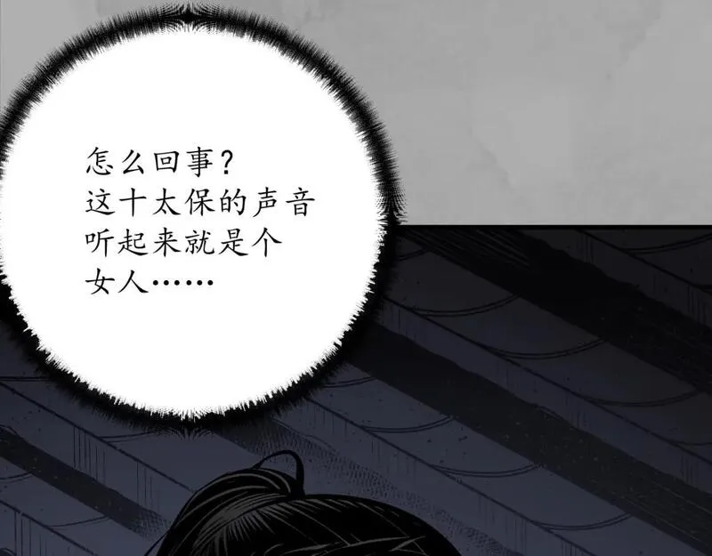 藏锋行漫画,赤炼噩梦16图