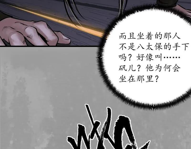 藏锋行漫画,赤炼噩梦18图