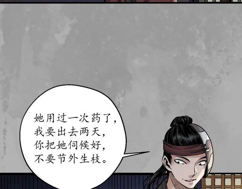 藏锋行漫画,赤炼噩梦41图