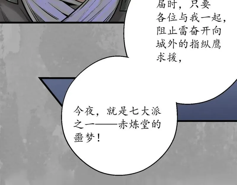 藏锋行漫画,赤炼噩梦99图