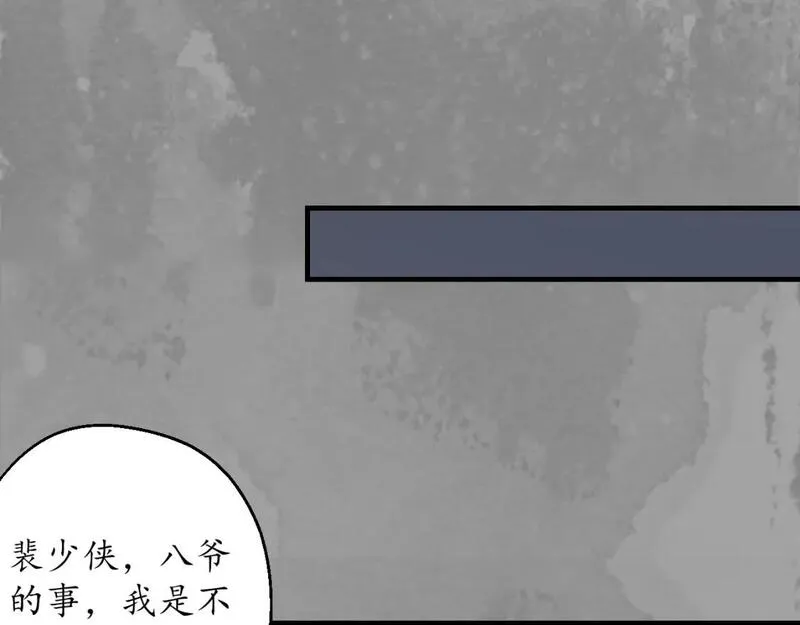 藏锋行漫画,易容之秘14图