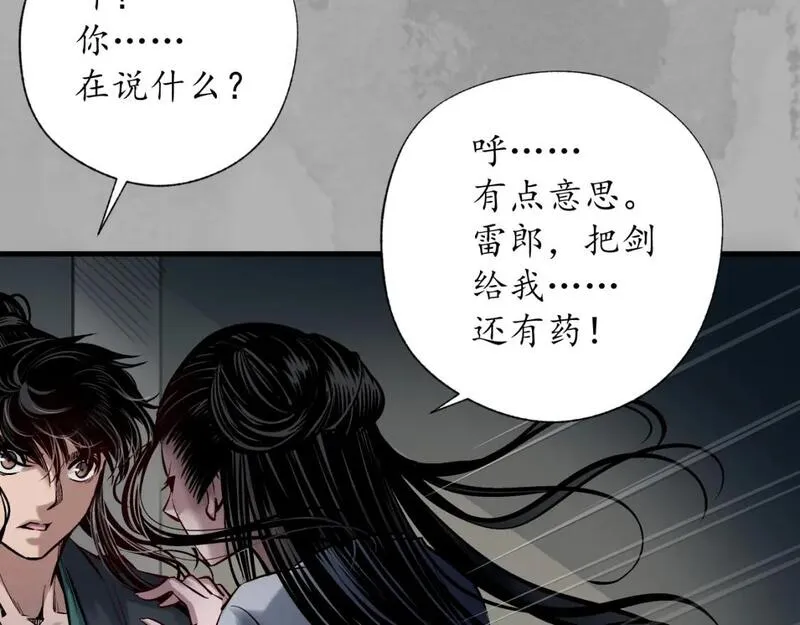 藏锋行漫画,易容之秘82图