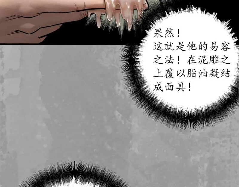 藏锋行漫画,易容之秘66图