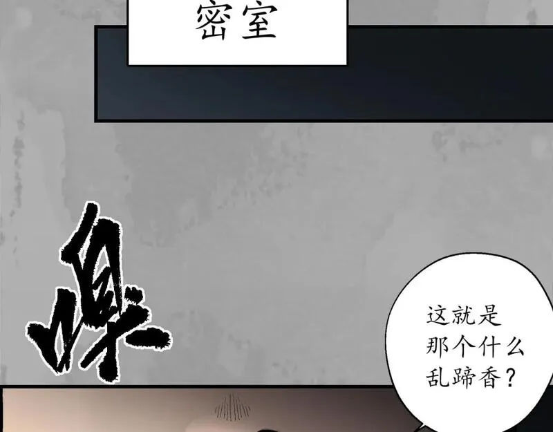 藏锋行漫画,易容之秘32图