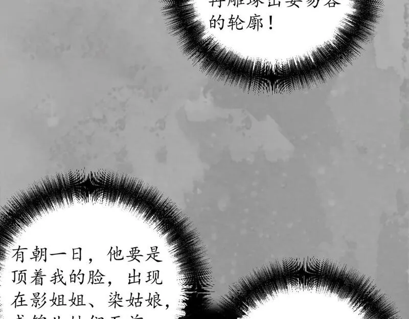 藏锋行漫画,易容之秘69图