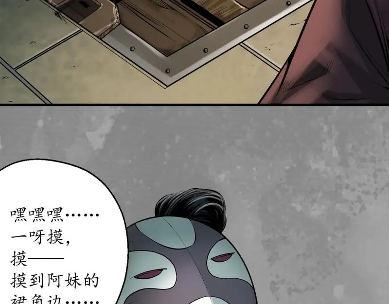 藏锋行漫画,易容之秘7图