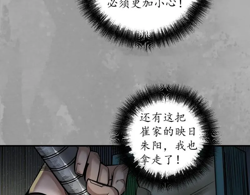 藏锋行漫画,易容之秘72图