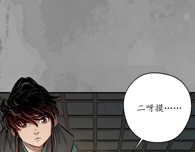 藏锋行漫画,易容之秘9图