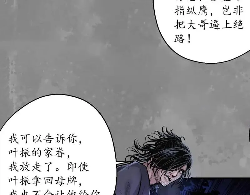 藏锋行女角色美图漫画,兄弟阋墙80图