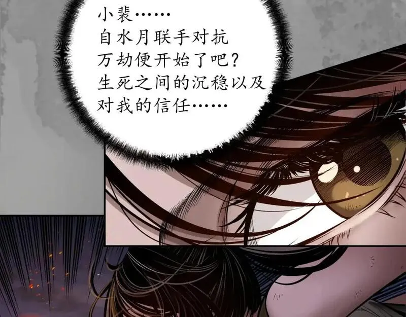 藏锋行漫画,裴烈有异78图