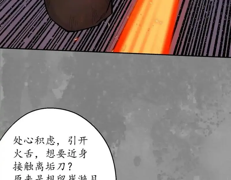 藏锋行漫画,裴烈有异83图