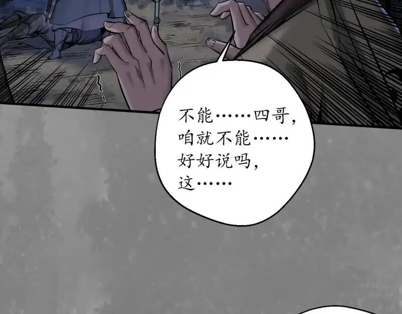 藏锋行漫画,裴烈有异22图