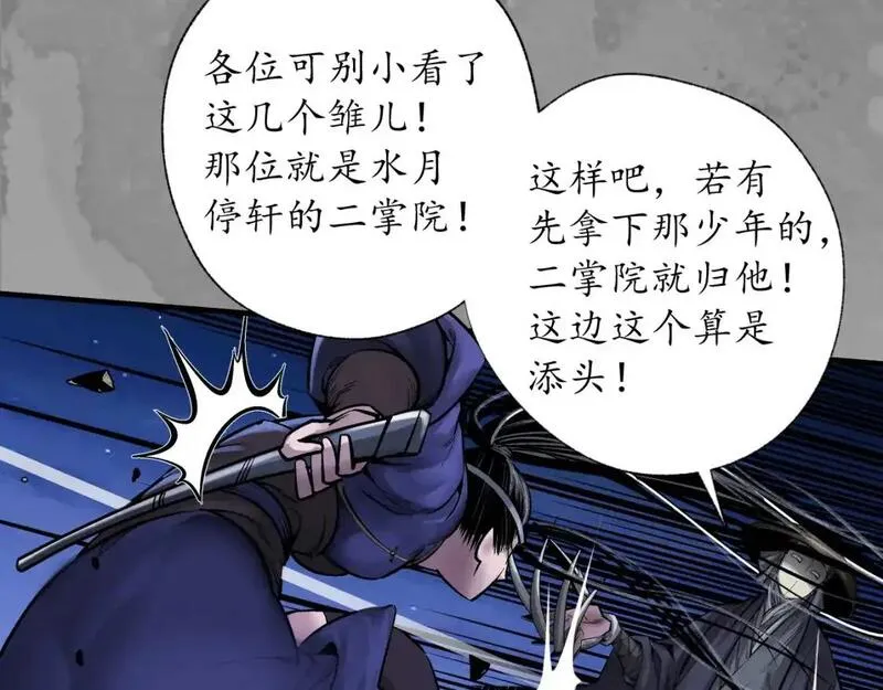 藏锋行原著小说叫什么漫画,收尸取珠78图