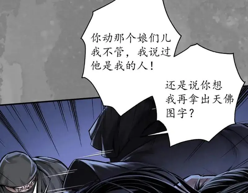 藏锋行原著小说叫什么漫画,裴烈之计48图