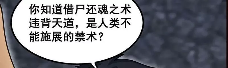 无限使徒与十二战姬动漫漫画,第341话 冥界望夫石27图