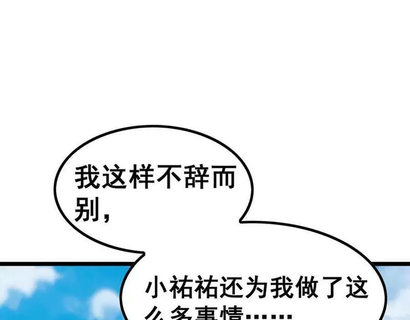 无限使徒与十二战姬全部使徒漫画,第347话 祐驸马22图