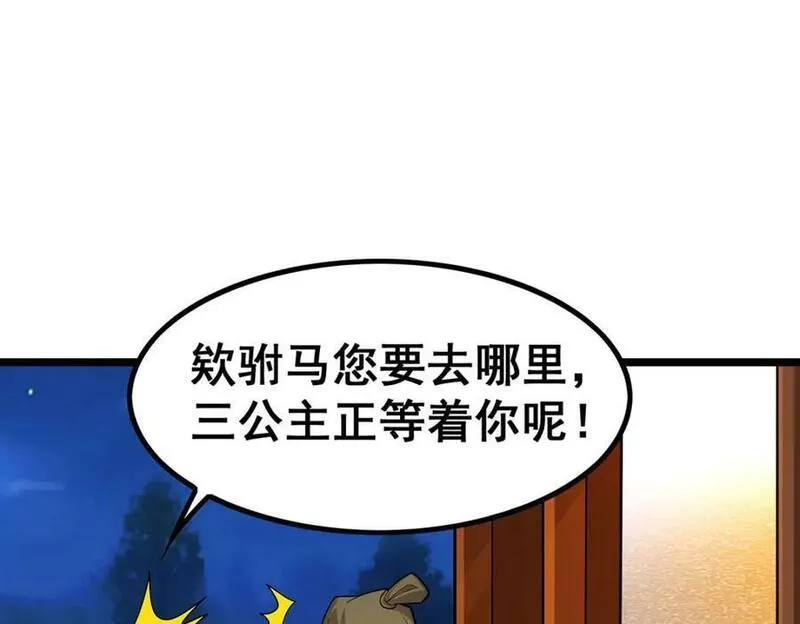 无限使徒与十二战姬全部使徒漫画,第347话 祐驸马56图