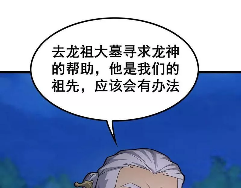 无限使徒与十二战姬动态动漫免费观看漫画,第349话 九龙之体120图