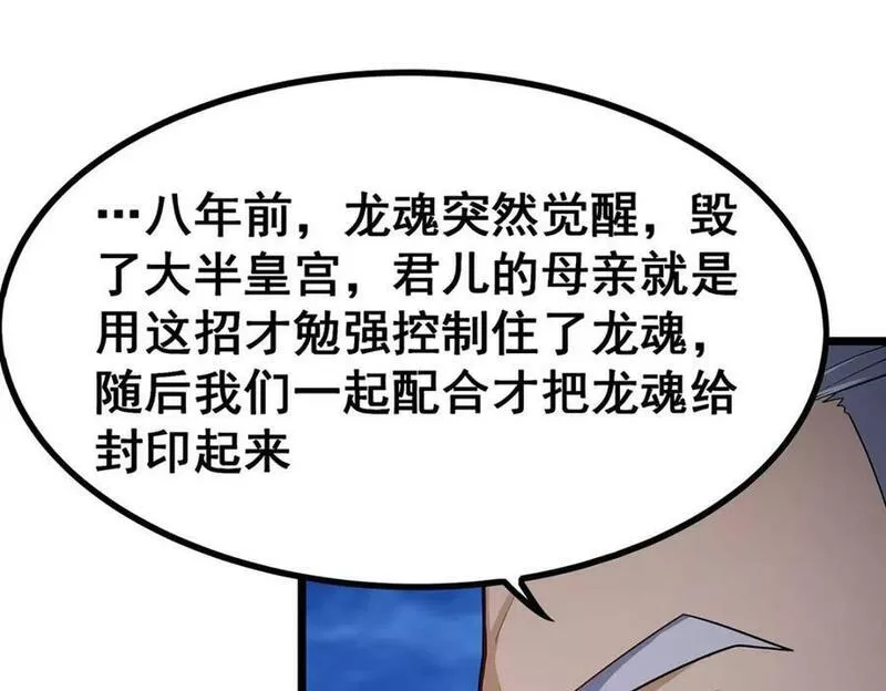 无限使徒与十二战姬动态动漫免费观看漫画,第349话 九龙之体74图