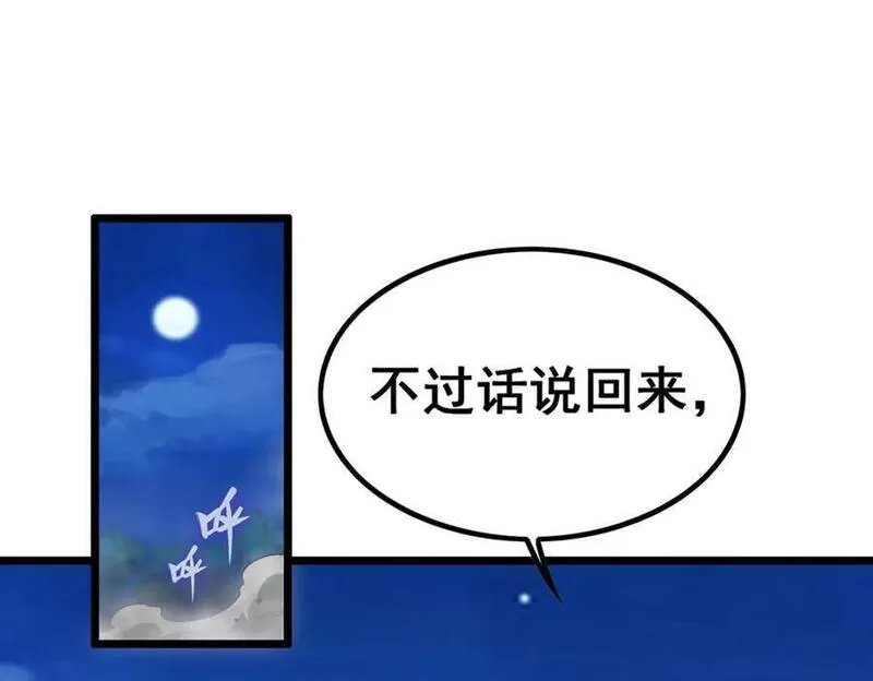 无限使徒与十二战姬动态动漫免费观看漫画,第349话 九龙之体66图