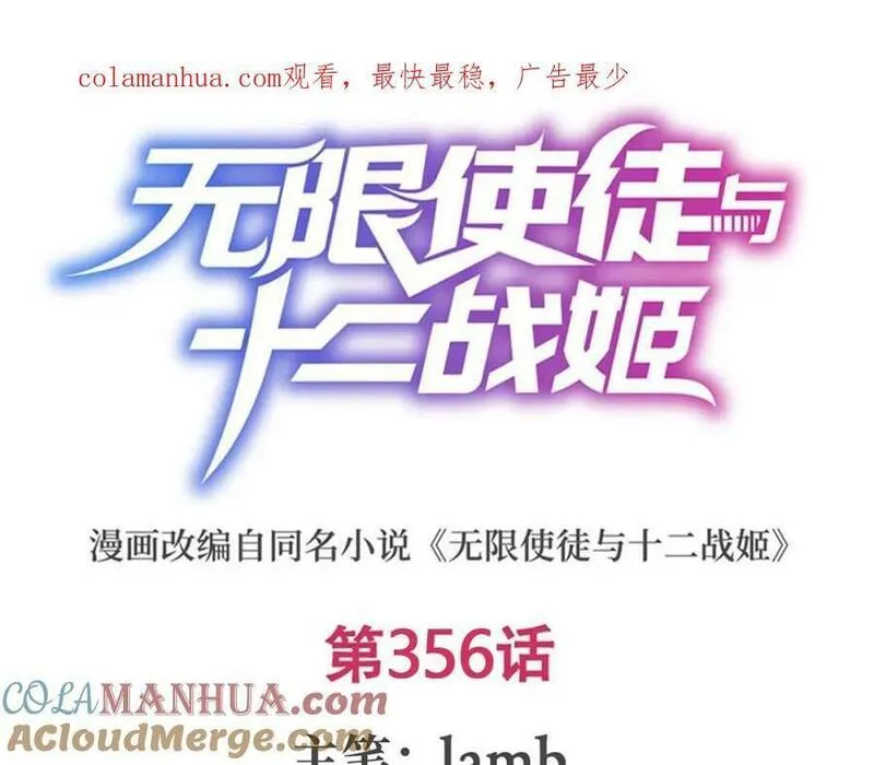 无限使徒与十二战姬3漫画,第356话 异动1图