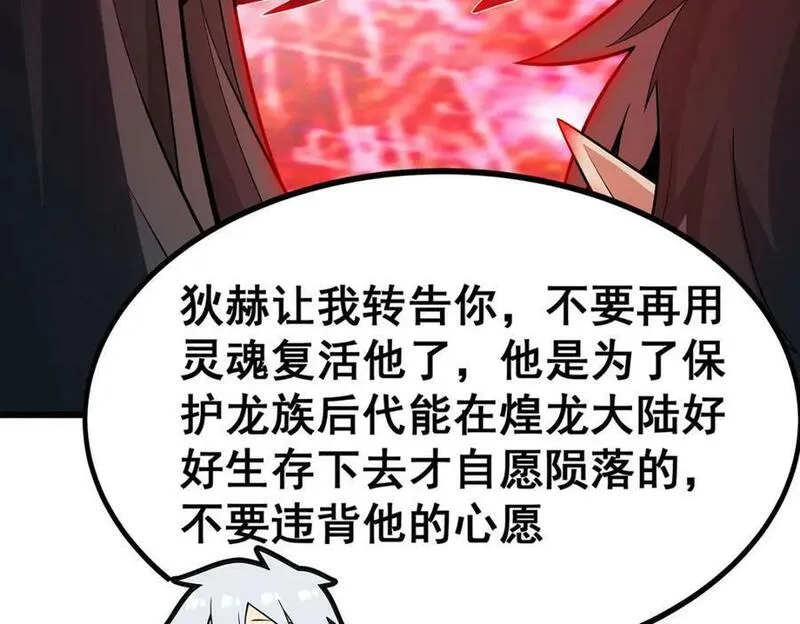 无限使徒与十二战姬漫画,第359话 胡搅蛮缠98图