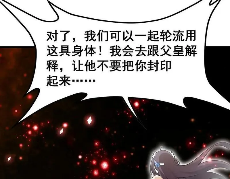 无限使徒与十二战姬漫画下拉式漫画,第360话 我和我56图