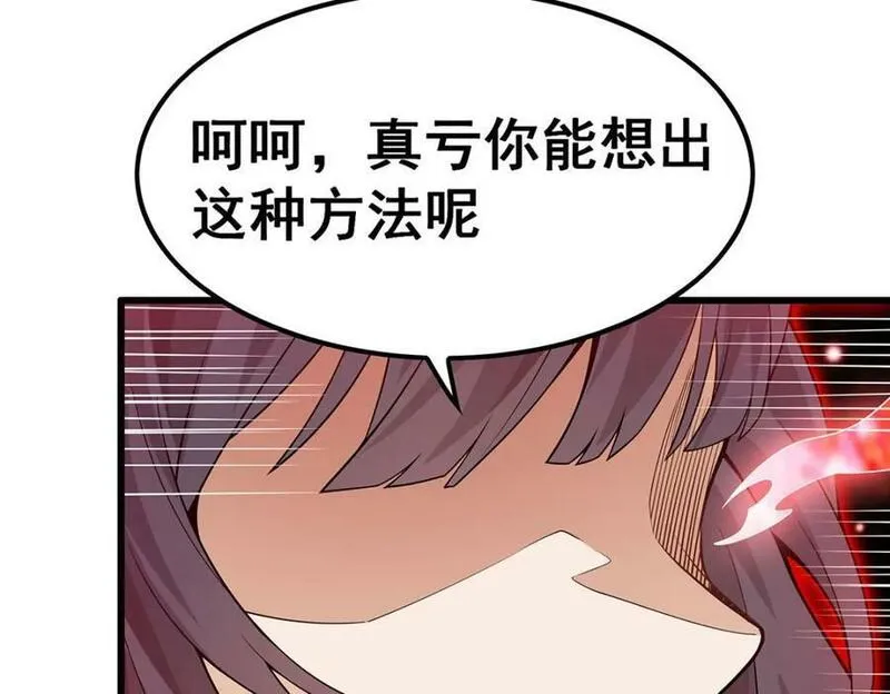 无限使徒与十二战姬漫画下拉式漫画,第360话 我和我60图