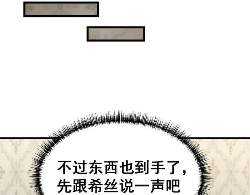 无限使徒与十二战姬后续漫画,第370话 婚约书之争62图