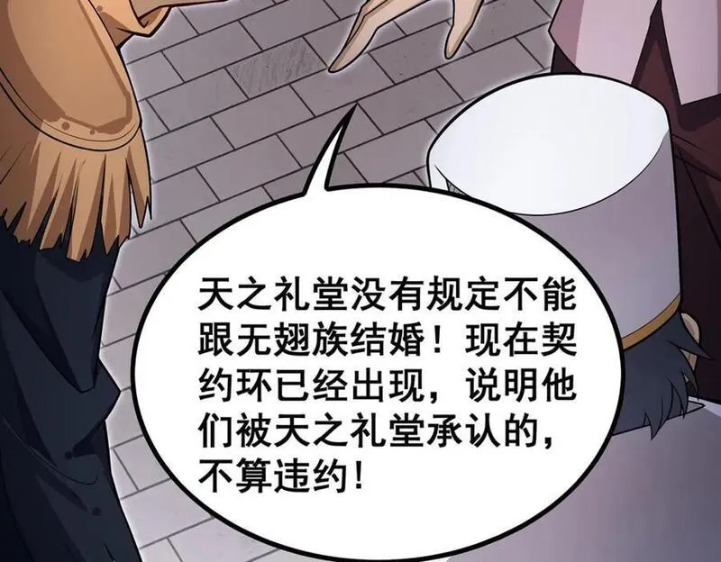 无限使徒与十二战姬全部使徒漫画,第372话 赘婿86图