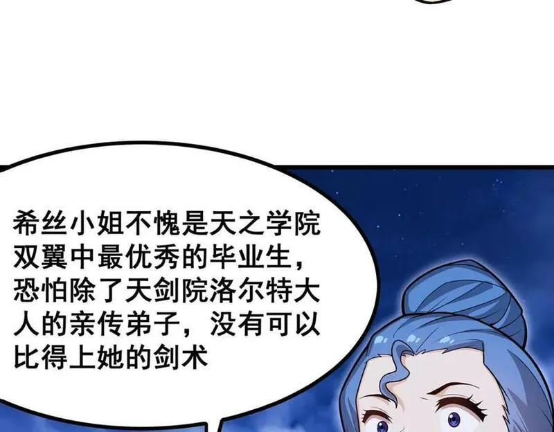 无限使徒与十二战姬全部使徒漫画,第372话 赘婿56图