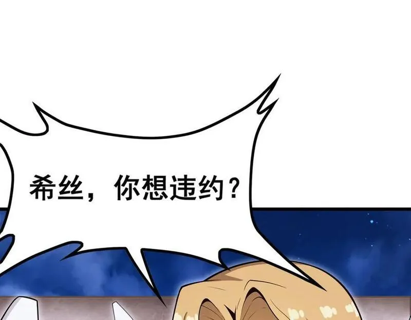 无限使徒与十二战姬全部使徒漫画,第372话 赘婿64图