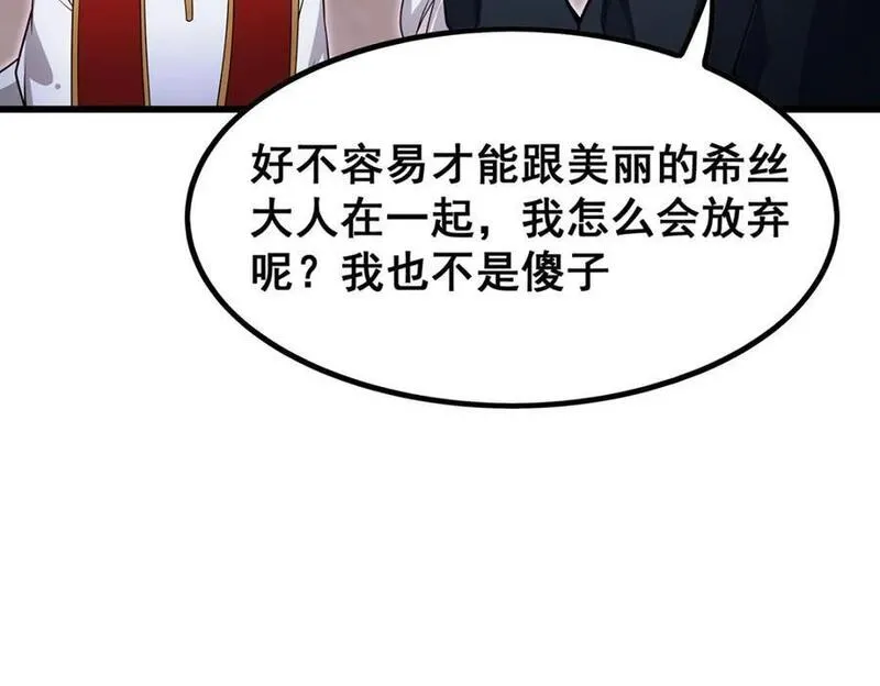 无限使徒与十二战姬全部使徒漫画,第372话 赘婿98图