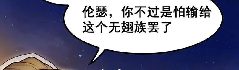 无限使徒与十二战姬小说免费观看漫画,第373话 羽翼试炼19图