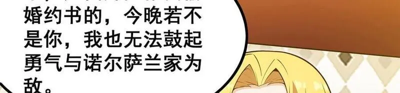 无限使徒与十二战姬3漫画,第374话 誓约之吻47图