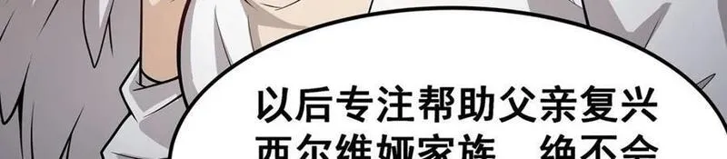 无限使徒与十二战姬3漫画,第374话 誓约之吻63图