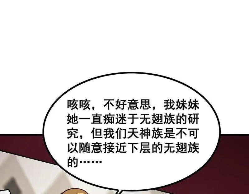 无限使徒与十二战姬漫画,第375话 小姨子的夜袭56图