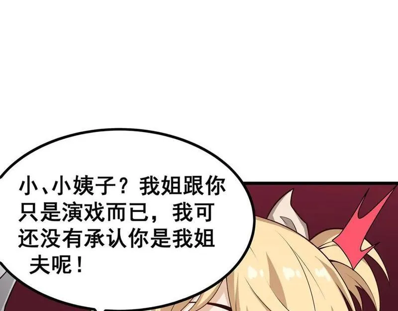 无限使徒与十二战姬漫画,第375话 小姨子的夜袭12图