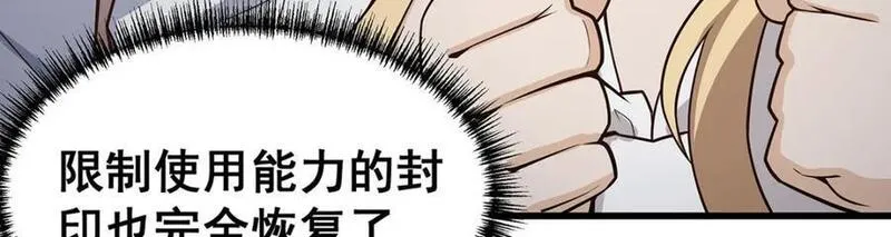 无限使徒与十二战姬漫画,第375话 小姨子的夜袭115图