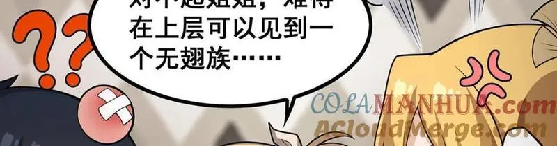 无限使徒与十二战姬漫画,第375话 小姨子的夜袭53图