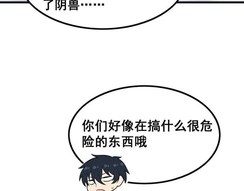 无限使徒与十二战姬全部使徒漫画,第378话 心灵感应82图