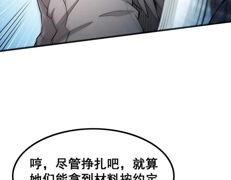 无限使徒与十二战姬3漫画,第380话 秘制美羽膏80图