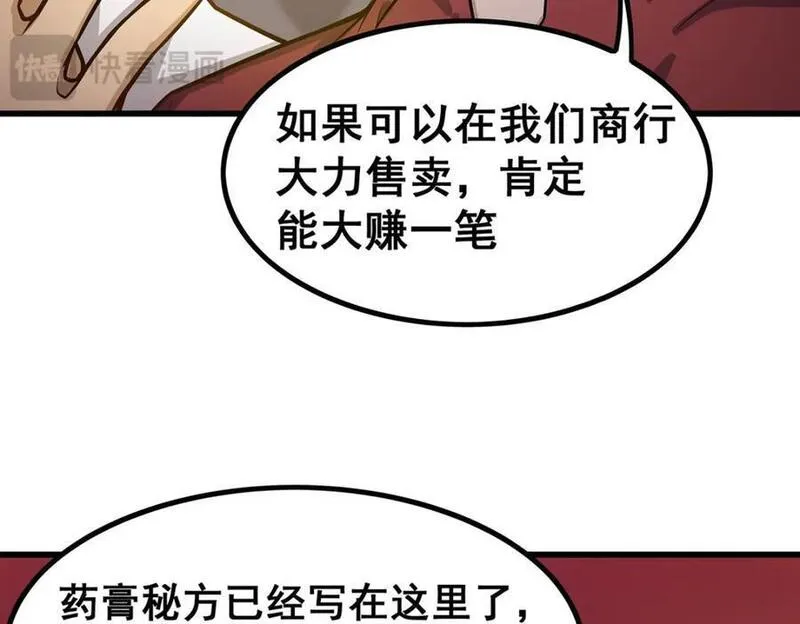 无限使徒与十二战姬3漫画,第380话 秘制美羽膏92图